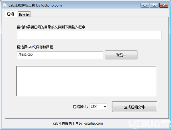 cab壓縮解壓工具