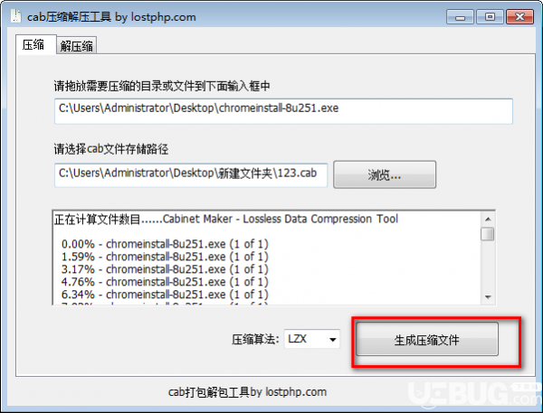 cab壓縮解壓工具v1.0免費版【4】