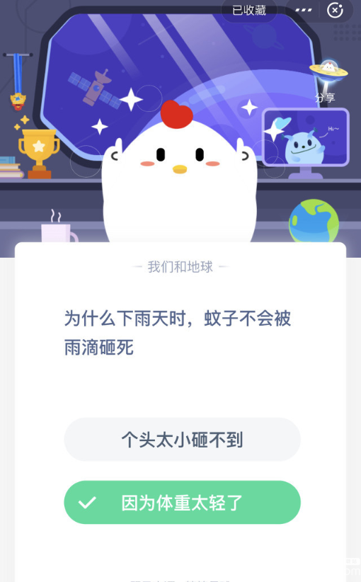支付寶螞蟻莊園小課堂為什么下雨天時(shí)蚊子不會(huì)被雨滴砸死