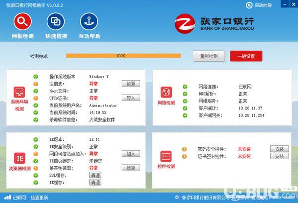 張家口銀行網(wǎng)銀助手