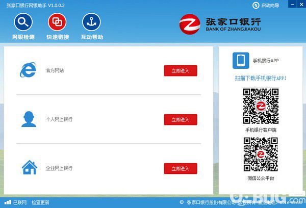 張家口銀行網(wǎng)銀助手v1.0.0.2免費(fèi)版【2】
