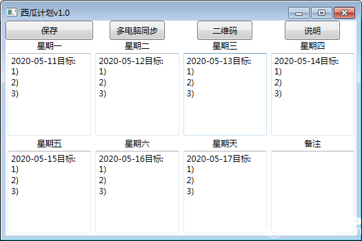 西瓜計劃