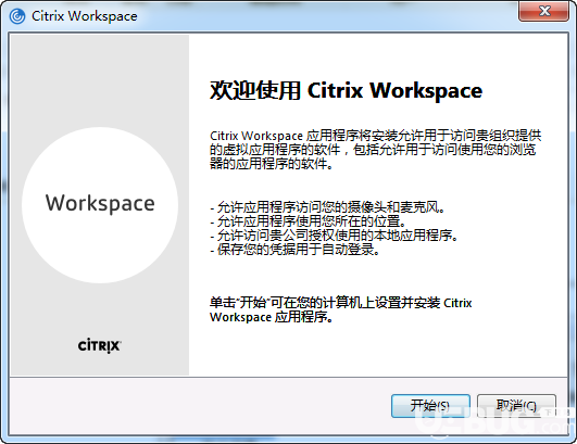 Citrix Workspace(數(shù)字化工作空間)v19.4.1.41免費(fèi)版【2】