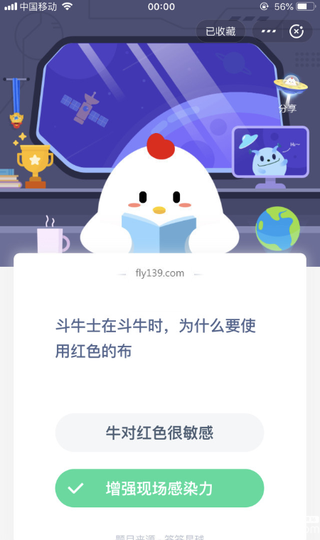 支付寶螞蟻莊園小課堂斗牛士在斗牛時，為什么要使用紅色的布?