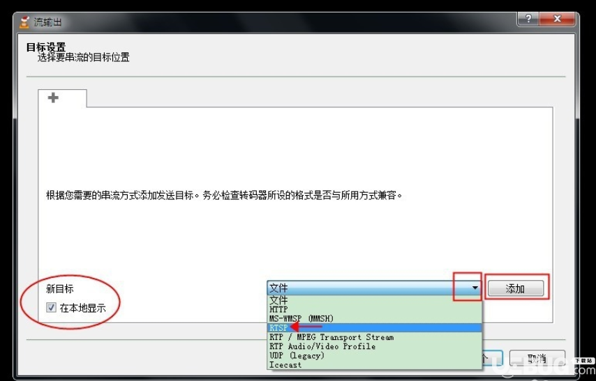 怎么通過VLC Media Player播放器發(fā)送RTSP流