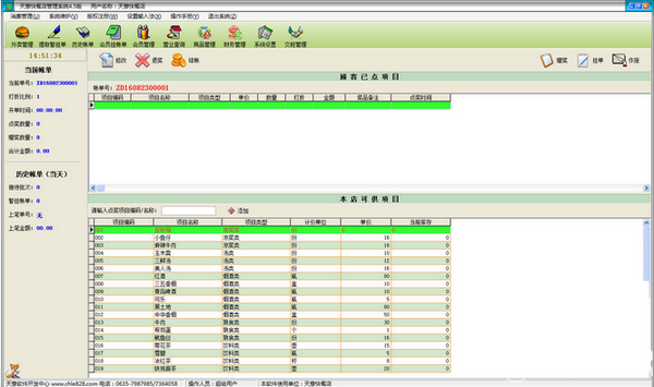 天意快餐店管理系統(tǒng)