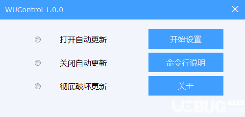 WUControl(Windows更新設(shè)置工具)