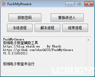 FuckMythware(極域電子教室輔助工具)