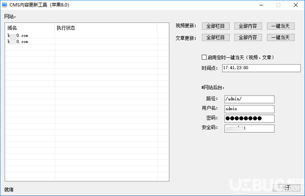 CMS內(nèi)容更新工具