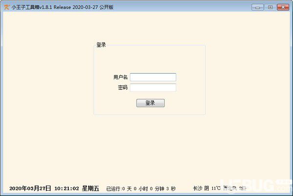 小王子工具箱v2.0.8免費(fèi)版【1】