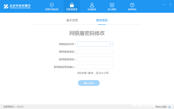 中關(guān)村銀行網(wǎng)銀助手v4.0.0.1免費(fèi)版【2】