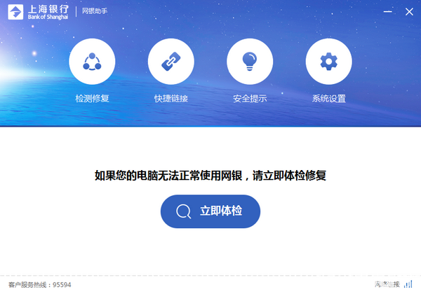上海銀行網(wǎng)銀助手v1.0.0.0免費(fèi)版【1】