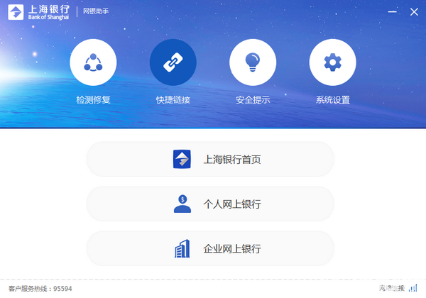 上海銀行網(wǎng)銀助手v1.0.0.0免費(fèi)版【3】