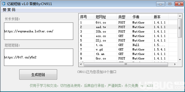 億能短鏈v1.0免費(fèi)版【3】