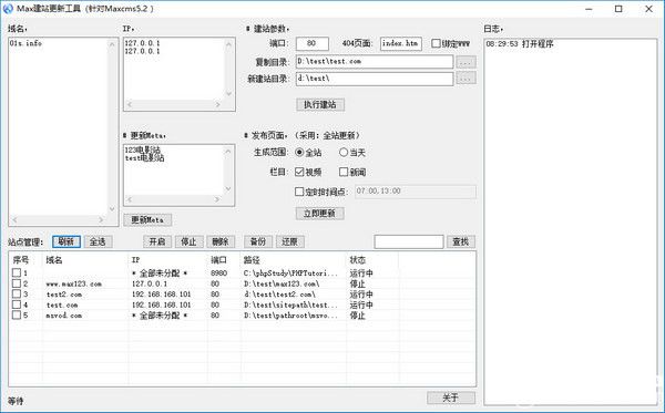 Max建站更新工具