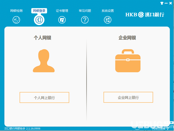 漢口銀行網(wǎng)銀助手v2.1.16.0906免費(fèi)版【2】