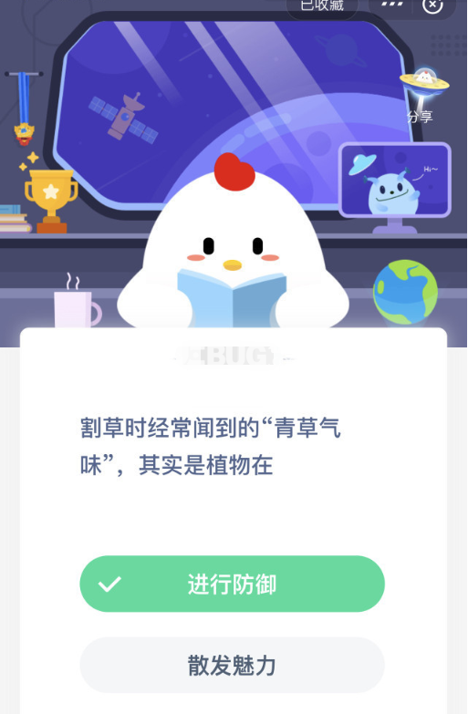 支付寶螞蟻莊園小課堂割草時(shí)經(jīng)常聞到的“青草氣味”，其實(shí)是植物在？