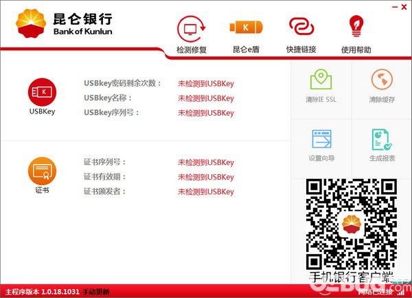 昆侖銀行網(wǎng)銀助手v1.0.18.1031免費版【3】