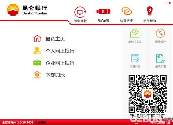 昆侖銀行網(wǎng)銀助手v1.0.18.1031免費版【4】