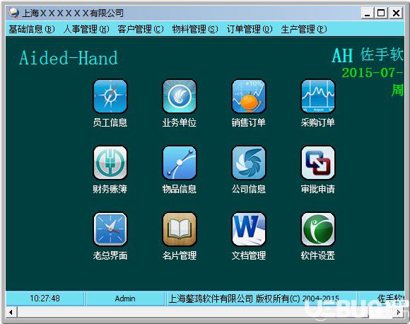 ah企業(yè)管理系統(tǒng)v4.31免費版【1】