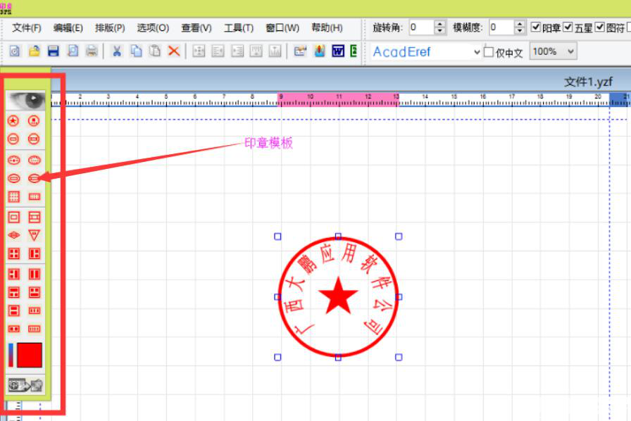 怎么使用印章大師制作企業(yè)公章