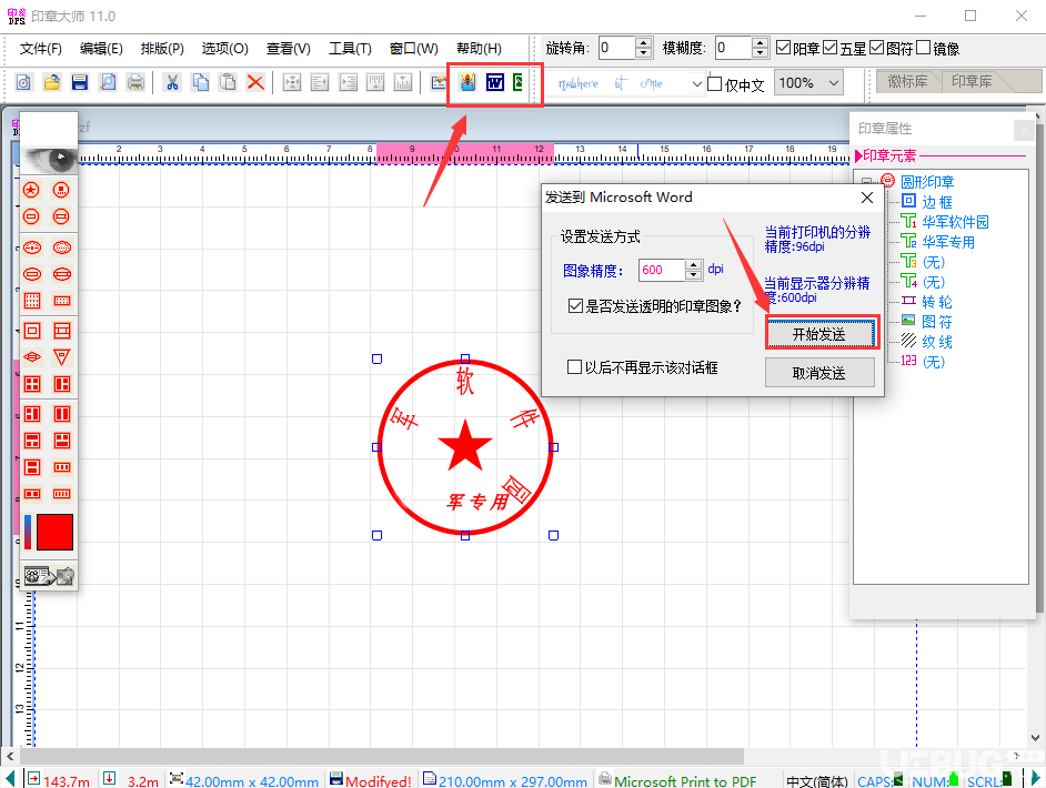 怎么使用印章大師制作企業(yè)公章