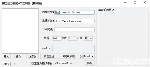 國寶壓力測試CC定制版