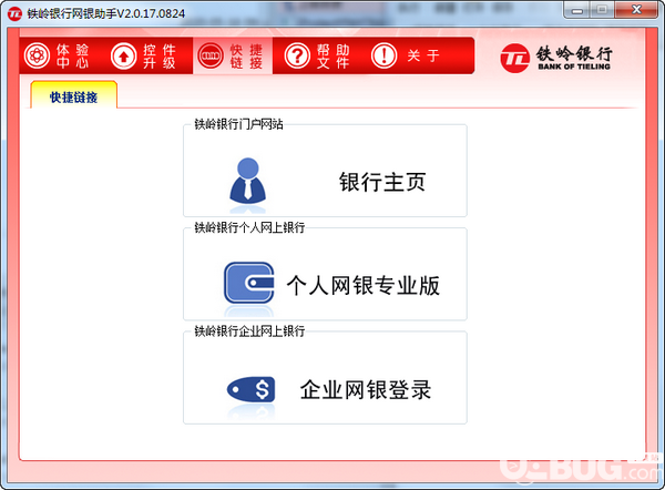 鐵嶺銀行網(wǎng)銀助手v2.0.17.0824免費(fèi)版【2】