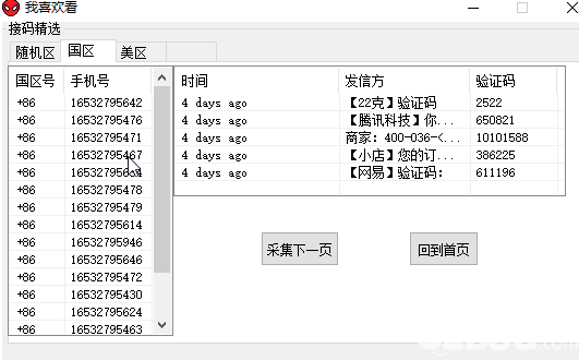 接碼精選