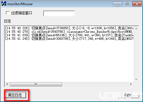 monitorMouse(窗口焦點(diǎn)監(jiān)控工具)v1.0.0.1綠色版【3】