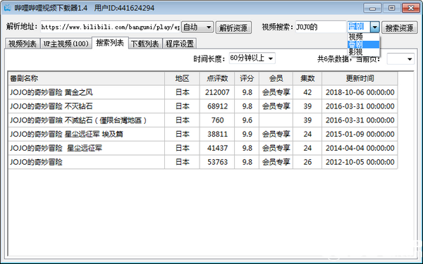 嗶哩嗶哩視頻下載器v1.4.3免費(fèi)版【4】