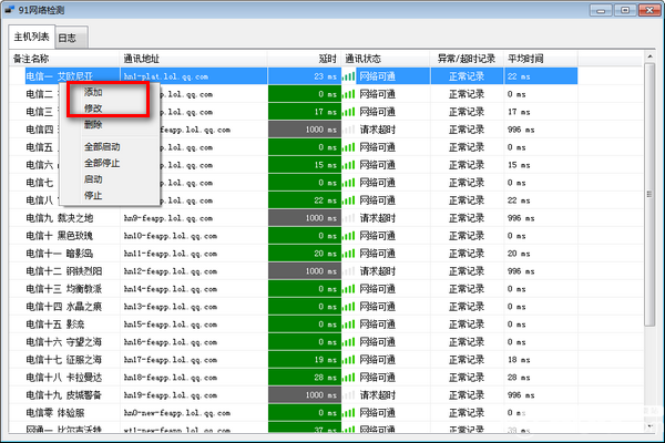 91網(wǎng)絡檢測v1.0.1.0免費版【2】