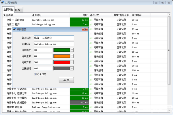 91網(wǎng)絡檢測v1.0.1.0免費版【3】