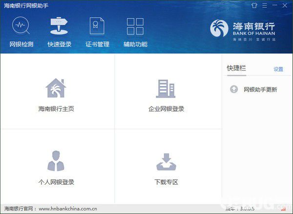海南銀行網(wǎng)銀助手v3.0.0.5免費(fèi)版【4】