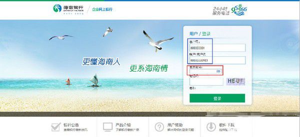 海南銀行網(wǎng)銀助手v3.0.0.5免費(fèi)版【8】