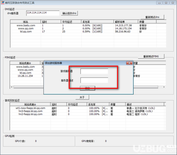 蜂網(wǎng)互聯(lián)路由檢測工具v1.0.0.1免費(fèi)版【3】