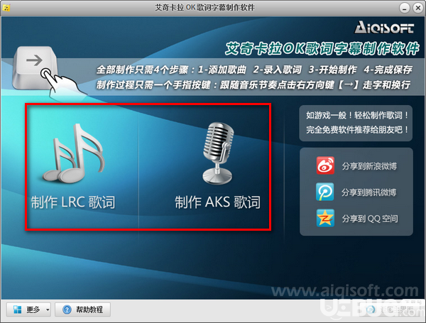 艾奇卡拉OK歌詞字幕制作軟件v1.60.1210.10免費(fèi)版【2】