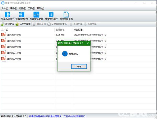 神奇PPT批量處理軟件v2.0.0.244免費版【5】