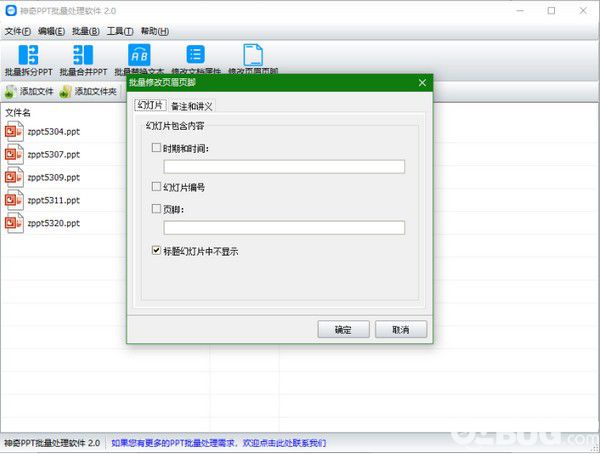 神奇PPT批量處理軟件v2.0.0.244免費版【9】