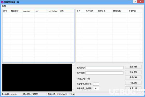 抖音視頻批量上傳工具