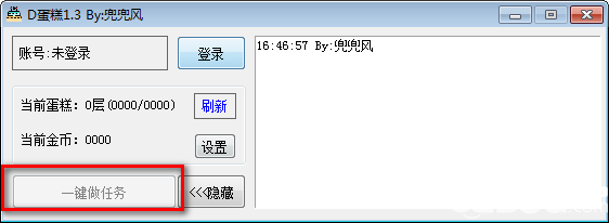 D蛋糕(京東疊蛋糕一鍵完成任務(wù))v1.3免費(fèi)版【3】