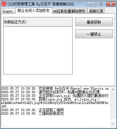 QQ權(quán)限管理工具v1.0免費(fèi)版