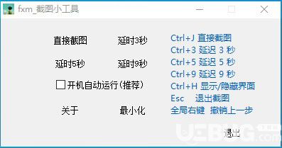 fxm截圖小工具