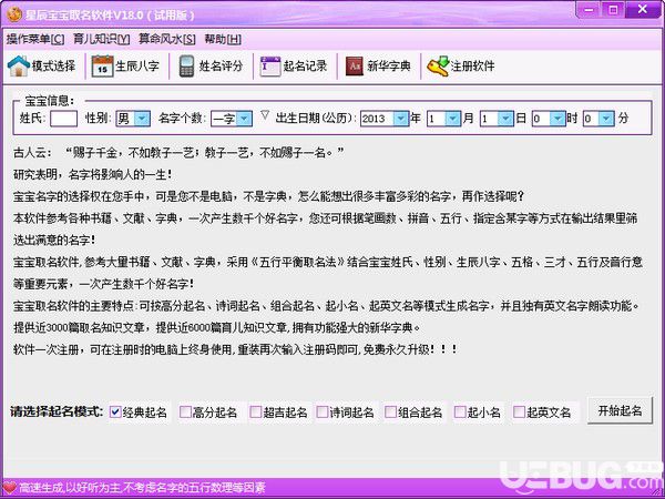 星辰寶寶起名軟件