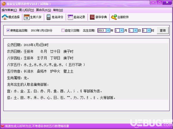星辰寶寶起名軟件v18.0免費版【2】
