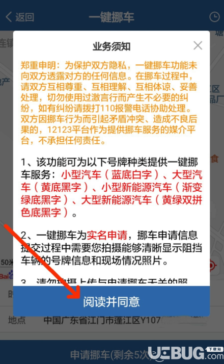 怎么通過交管12123練習(xí)車主挪車