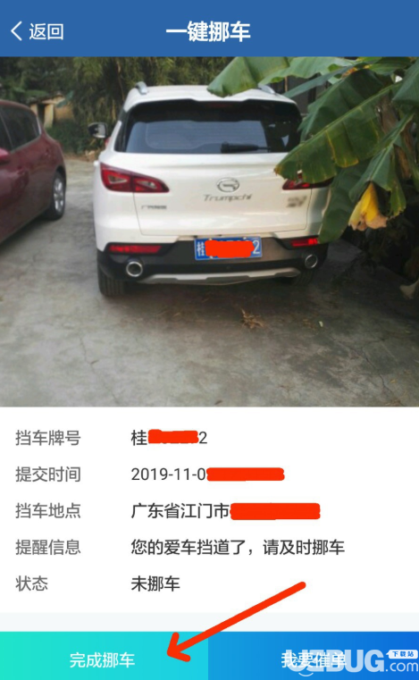 怎么通過交管12123練習(xí)車主挪車