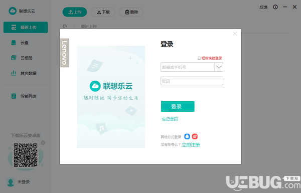 聯(lián)想樂云v1.103.1.5免費(fèi)版【1】