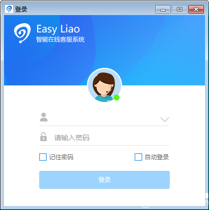 EasyLiao智能客服系統(tǒng)