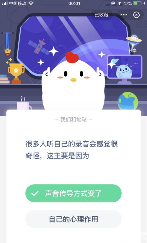 支付寶螞蟻莊園小課堂很多人聽自己的錄音會感覺很奇怪，這主要是因為?